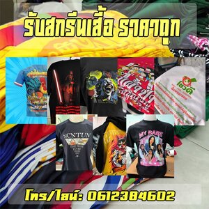 ร้าน สกรีนเสื้อภาคอีสาน