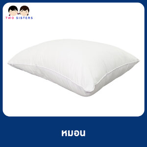 หมอนเกรดโรงแรม