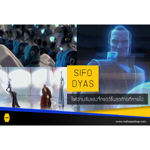Hope Lore - Issue 72: SIFO DYAS ไขความลับของจิ้กซอว์ชิ้นสุดท้ายที่หายไป