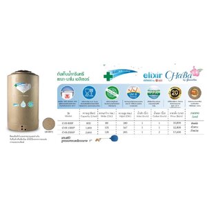 ถังเก็บน้ำ กรีนทรี รุ่นชบา-P