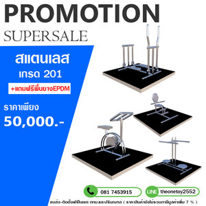 โปรโมชั่นสุดคุ้ม