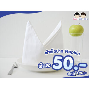 ผ้าเช็ดปาก