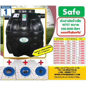 ถังบำบัดน้ำเสีย WTST