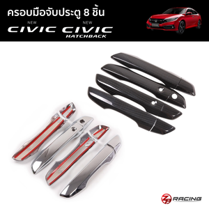 ครอบมือจับประตู CIVIC FC FK 8 ชิ้น