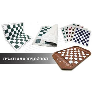 กระดานหมากรุกสากล