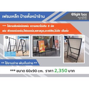 ป้ายตั้งหน้าร้าน พิษณุโลก