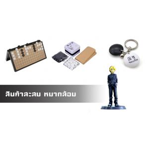 สินค้าสะสม