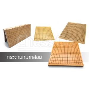 กระดานหมากล้อม