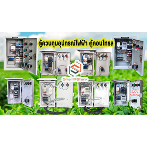 ตู้ควบคุมไฟฟ้า