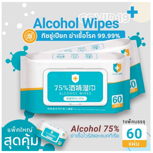 ทิชชู่เปียก สูตรผสมแอลกฮอล์ 75% เช็ดทำความสะอาด ฆ่าเชื้อโรคได้ 99.9% บรรจุ 60 แผ่น