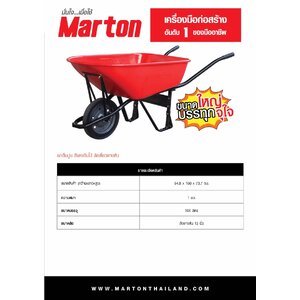 รถเข็นปูน