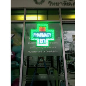 ป้ายไฟวิ่ง พิษณุโลก