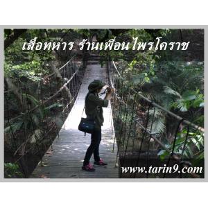 เสื้อ กางเกง แนว แฟชั่นทหาร