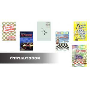 หนังสือหมากฮอส