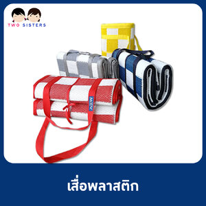 เสื่อพลาสติก