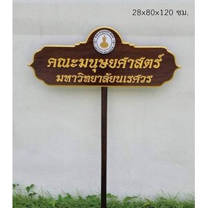 ป้ายถือนำขบวน ป้ายขบวนพาเหรด ป้ายกีฬาสี ป้ายคณะ ป้ายตอนรับ ป้ายชื่อหน่วยงาน