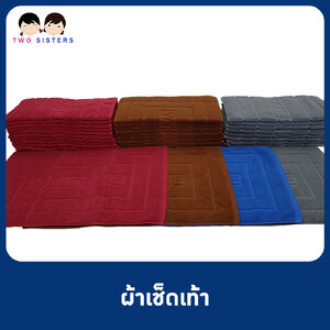 ผ้าเช็ดเท้า