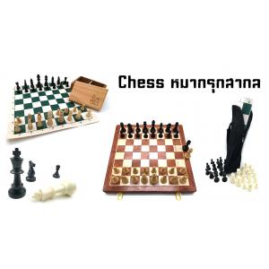 หมากรุกสากล Chess