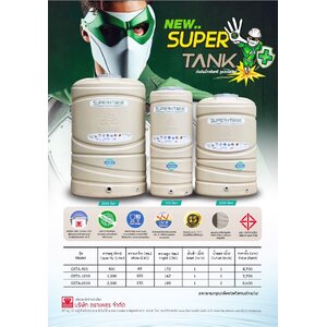 ถังเก็บน้ำ กรีนทรี GSTA ซูเปอร์แทงค์