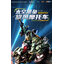PRE-ORDER Moshow Robotech & Cyclone Motorcycle
