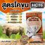 อาหารวัวสูตรโคขุน HC16