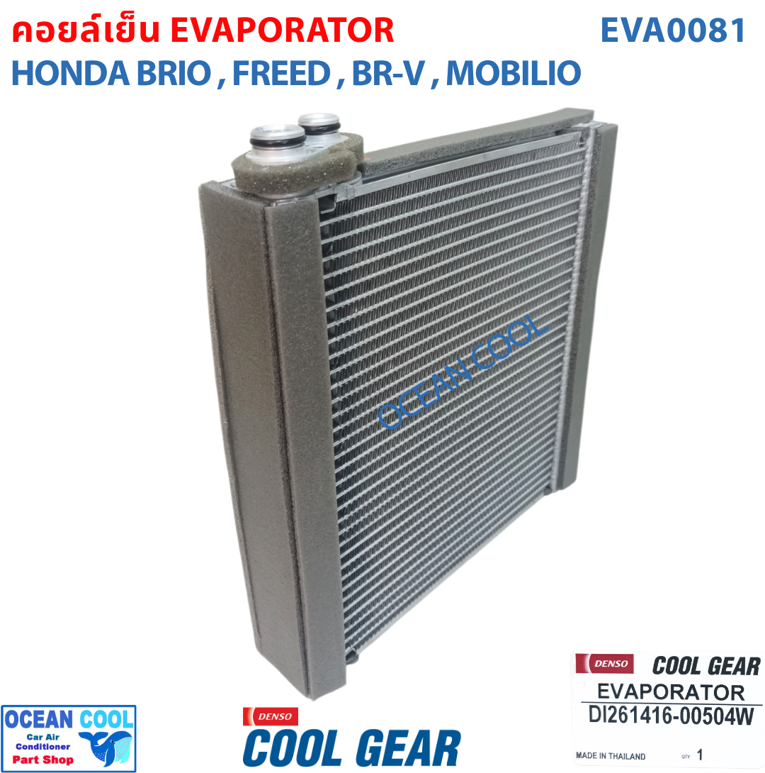 คอยล์เย็น ฮอนด้า บริโอ้ , ฟรีด , บีอาร์วี EVA0081 Cool Gear แท้ รหัส DI261416-00504W Evaporator HONDA BRIO FREED BRV รังผึ้งแอร์ ตู้แอร์ อะไหล่ แอร์ รถยนต์