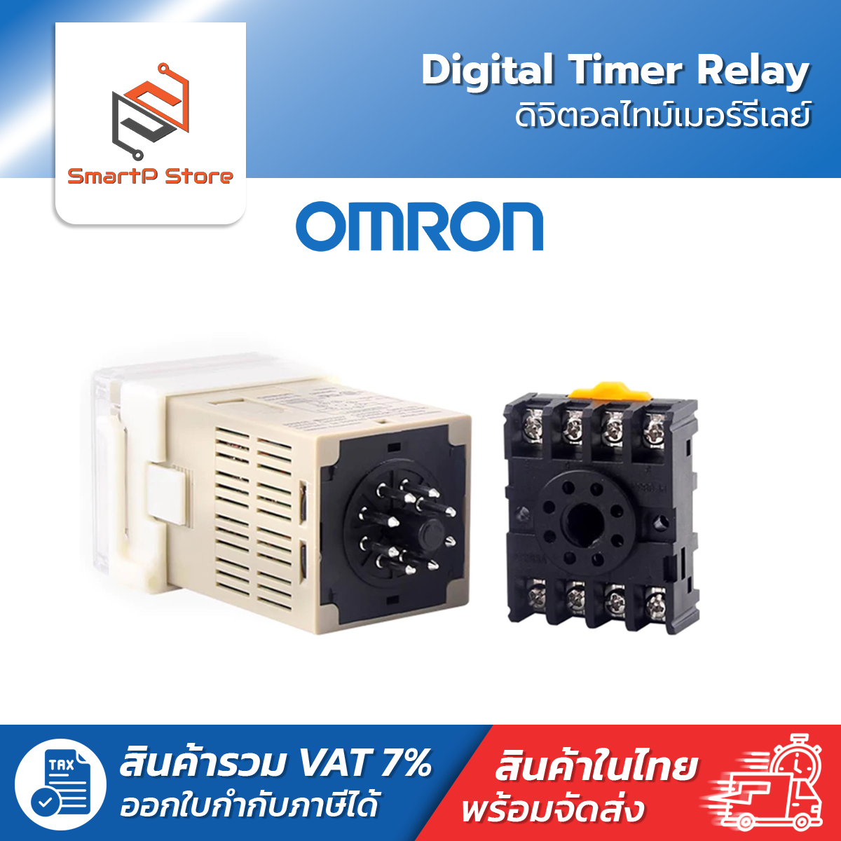 OMRON Digital Timer Relay ดิจิตอลไทม์เมอร์ รีเลย์ รุ่น DH48S-S พร้อม Socket