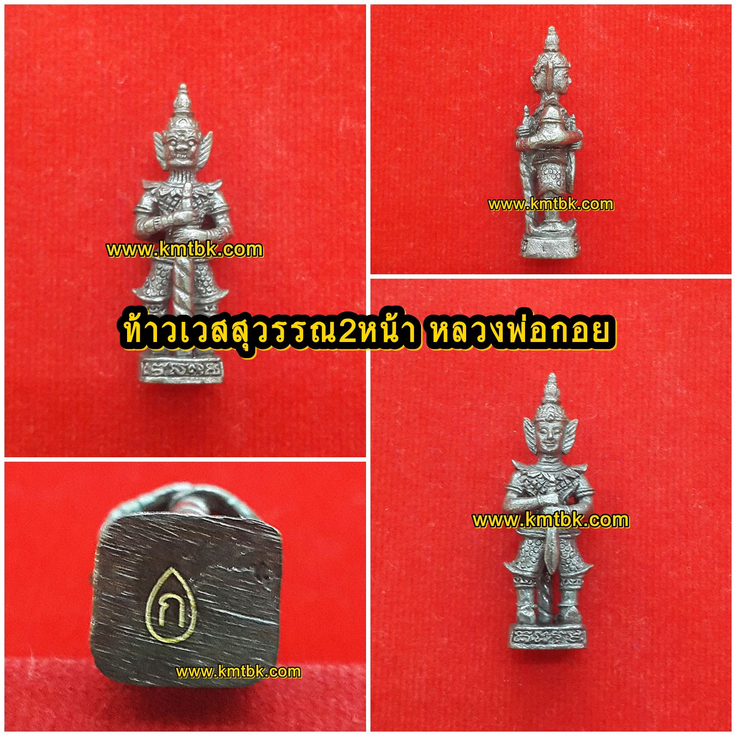 ท้าวเวสสุวรรณ 2หน้า หลวงพ่อกอย วัดเขาดินใต้ จ.บุรีรัมย์ เนื้อโลหะรมดำ ขนาดพกพา สูง 1นิ้ว รุ่นไหว้ครู ปี2553
