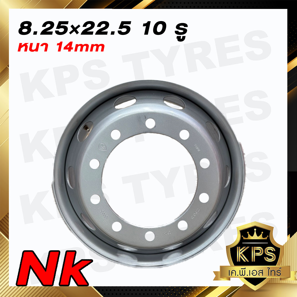กะทะล้อรถบรรทุก 8.25x22.5 10รู ยี่ห้อNK 14mm