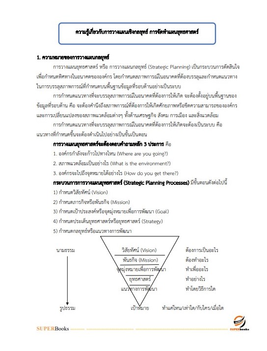 แนวข้อสอบ นักวิชาการเงินและบัญชีปฏิบัติการ กรมการปกครอง