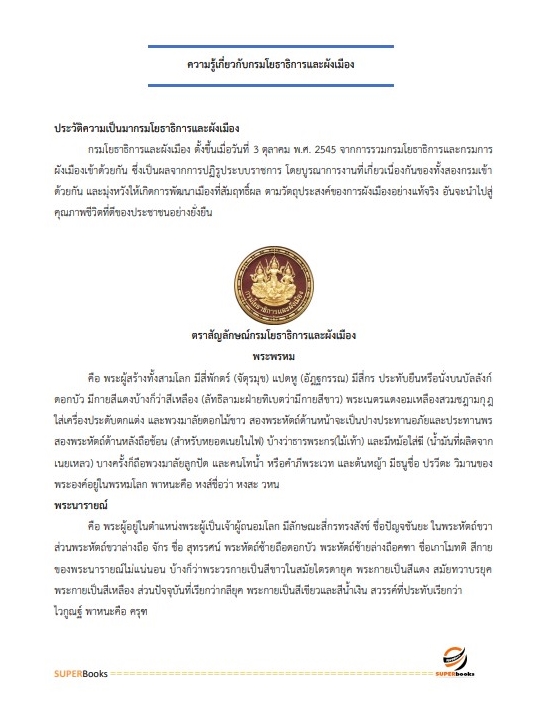 แนวข้อสอบ นักจัดการงานทั่วไปปฏิบัติการ กรมโยธาธิการและผังเมือง