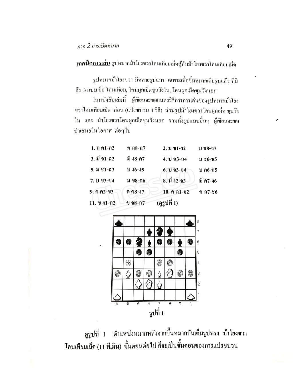 เซียนโค่นเซียน (แดง ขอนแก่น)