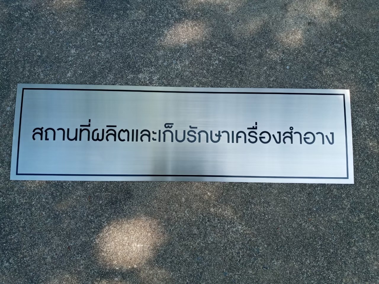ป้ายกัดกรด