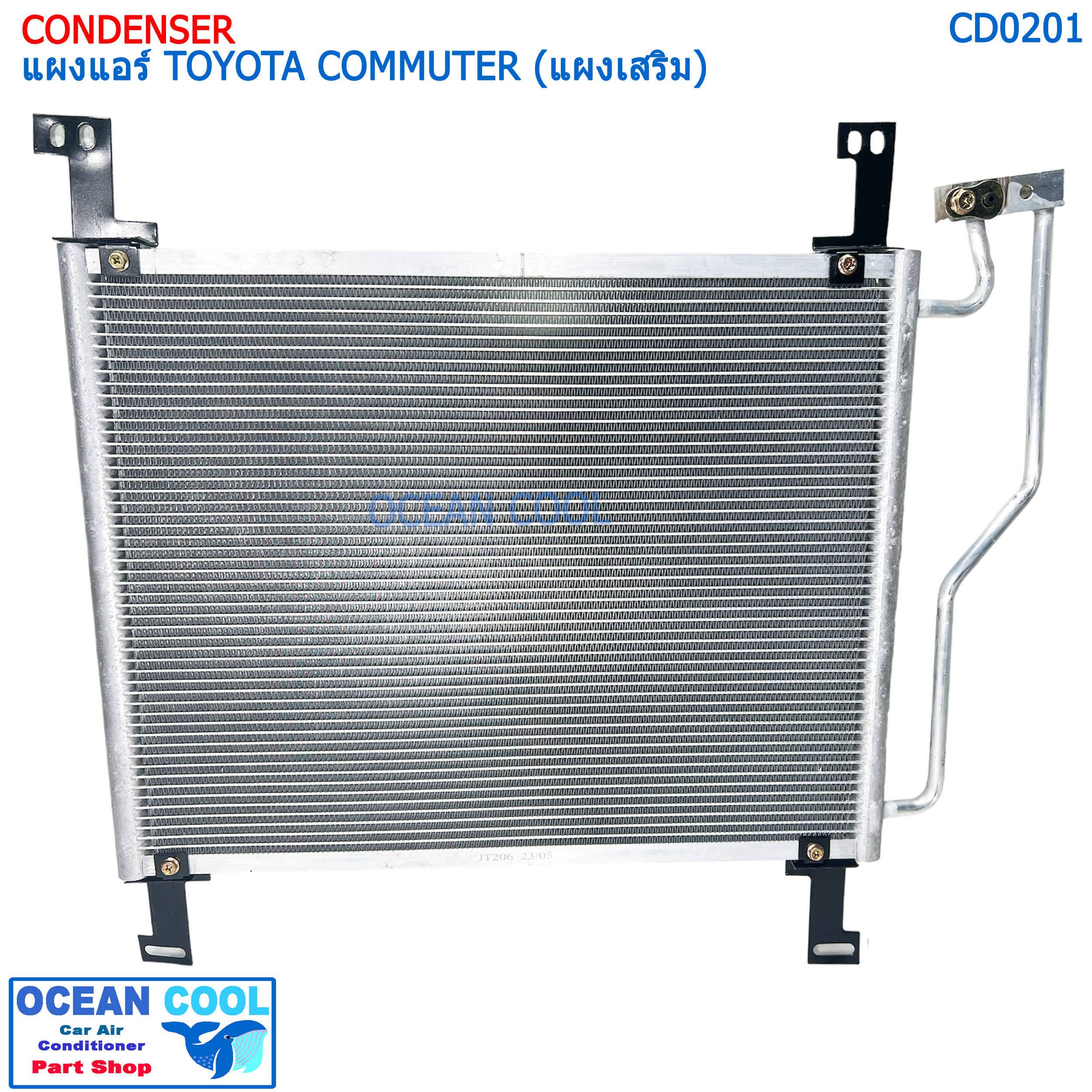 แผงแอร์ โตโยต้า ไฮเอช คอมมิวเตอร์ (แผงเสริม) CD0201 CONDENSER TOYOTA COMMUTER คอยล์ร้อน รังผึ้งแอร์ ไฮเอท แผงรังผึ้ง ไฮเอซ แผงคอยล์ร้อน รถตู้