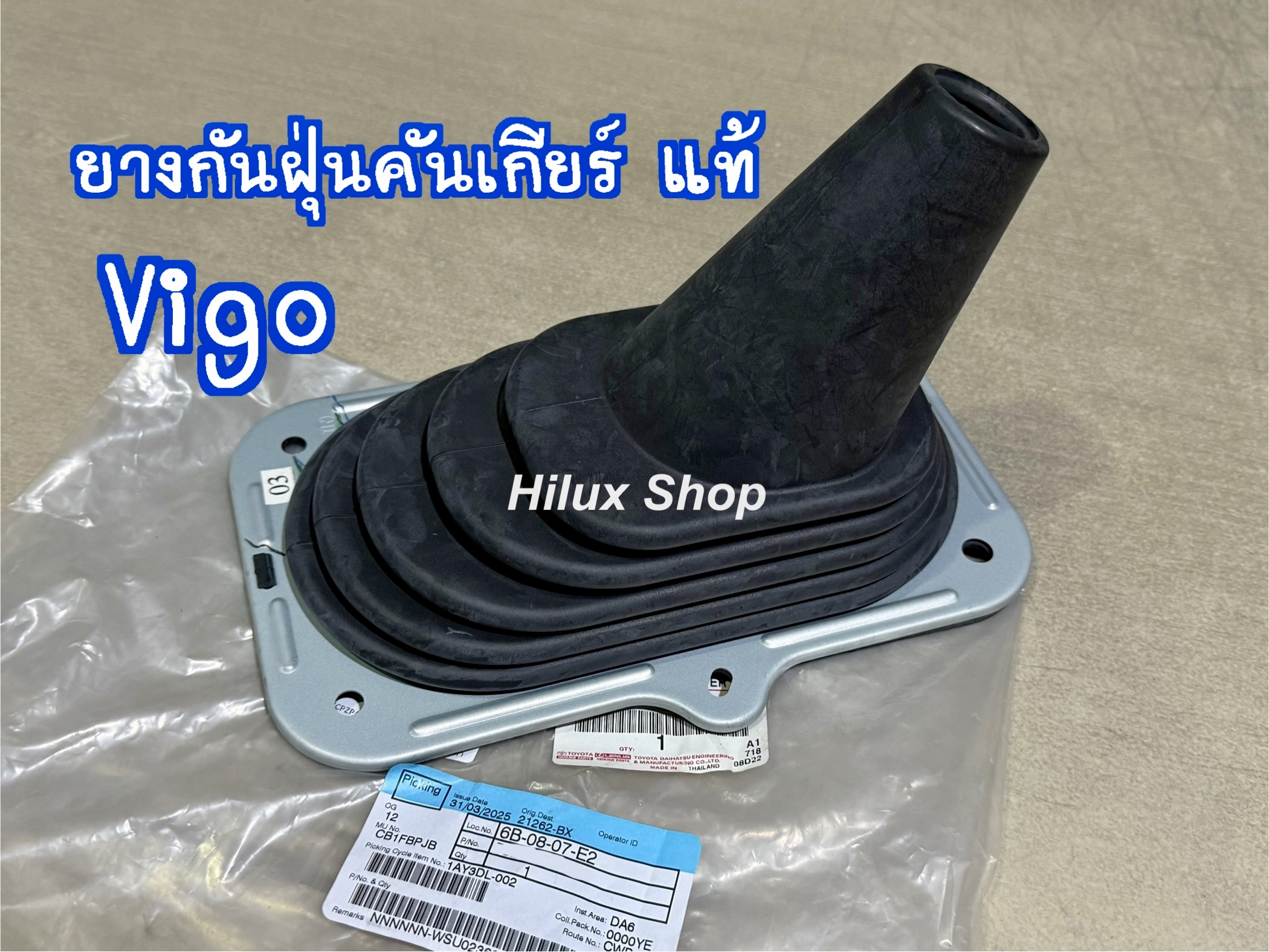 ยางกันฝุ่นคันเกียร์ ธรรมดา แท้