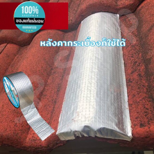 เทปกาวปิดรูรั่ว ความกว้าง 48 มม. #65150