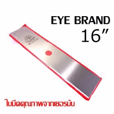 ใบมีดตัดหญ้า Eye Brand 16