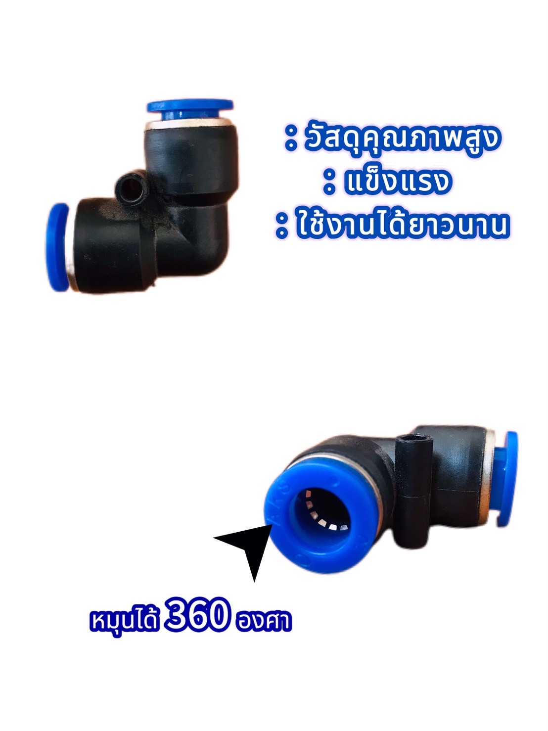ข้อต่อลมฟิตติ้ง PV-10 ข้องอ 90 องศา สำหรับสายลม 10 มม. #05003
