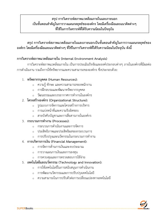 แนวข้อสอบ นักวิเคราะห์ ระดับ 3 สำนักงานสลากกินแบ่งรัฐบาล