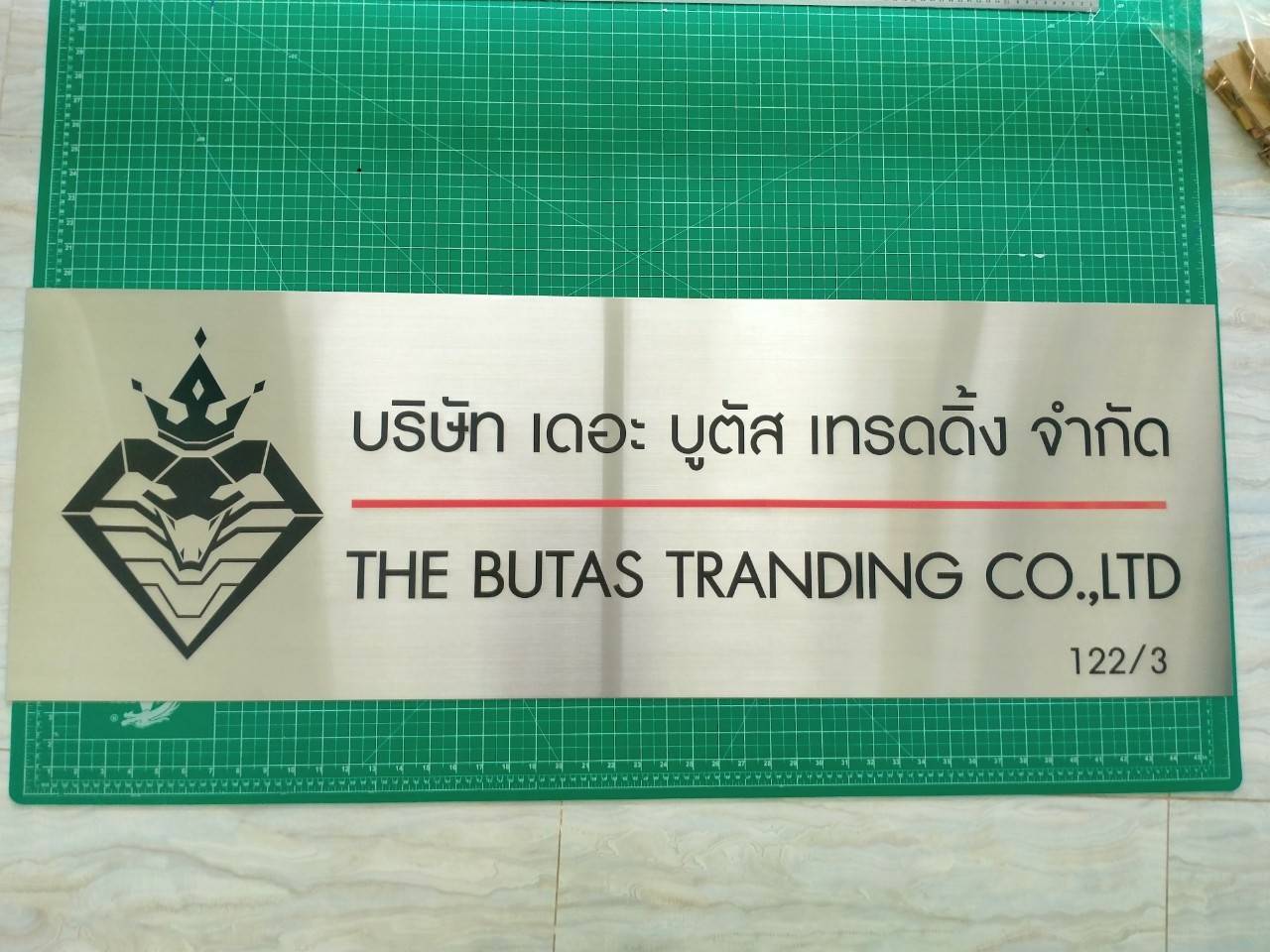 ป้ายพิมพ์สกรีน -บริษัท เดอะ บูตัส เทรดดิ้ง จำกัด