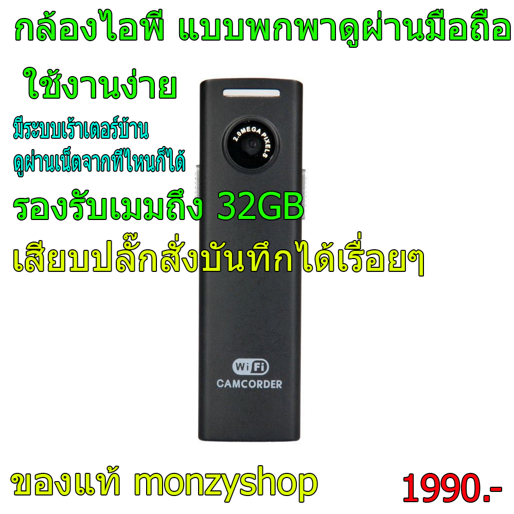 กล้องไอพีพกพา ดูผ่านมือถือและดูผ่านเน็ตจากที่ไหนก็ได้