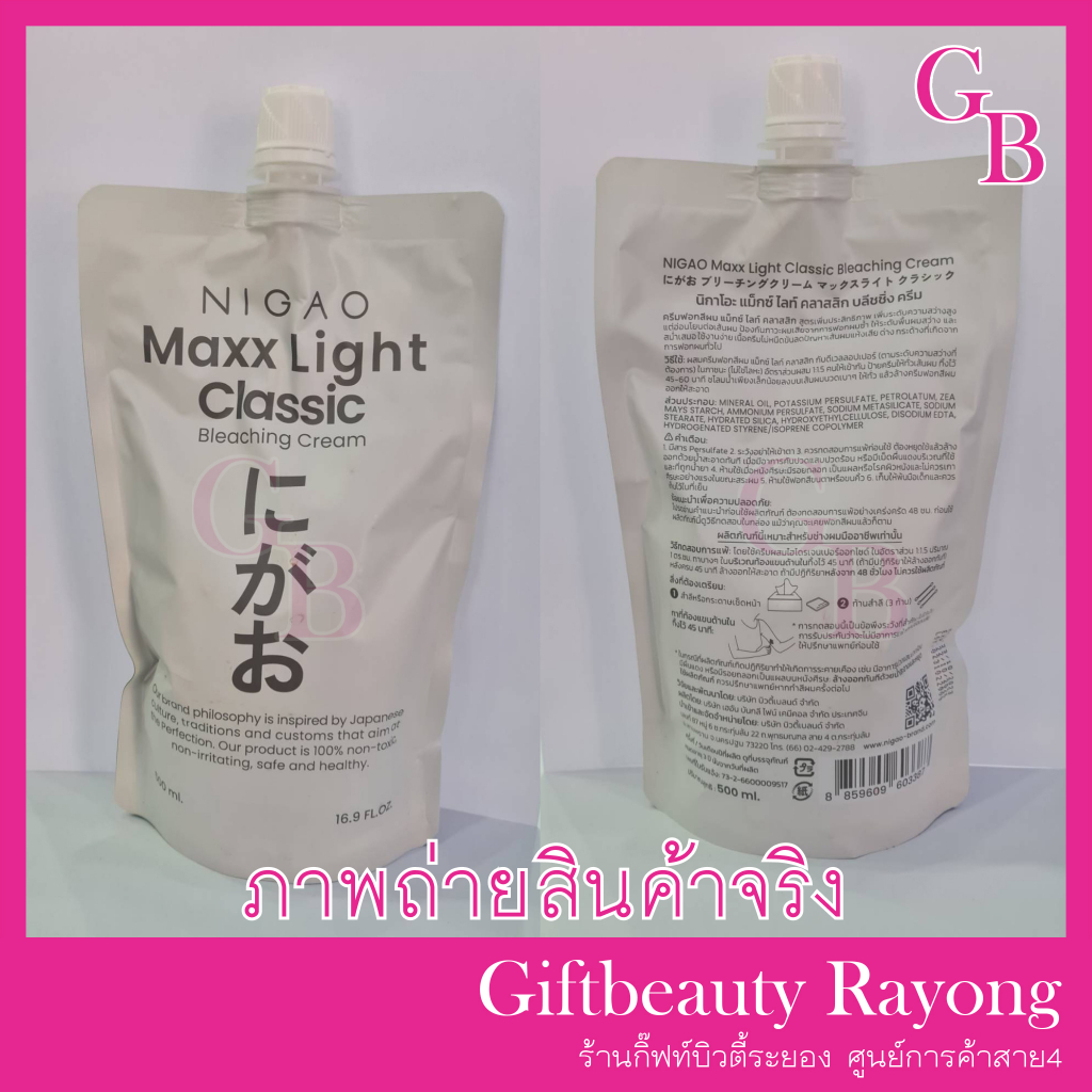 แท้พร้อมส่ง○ Nigao Maxx Light Classic Breaching Cream 500ml ฟอกสีผม กัดสีผม นิกาโอะ