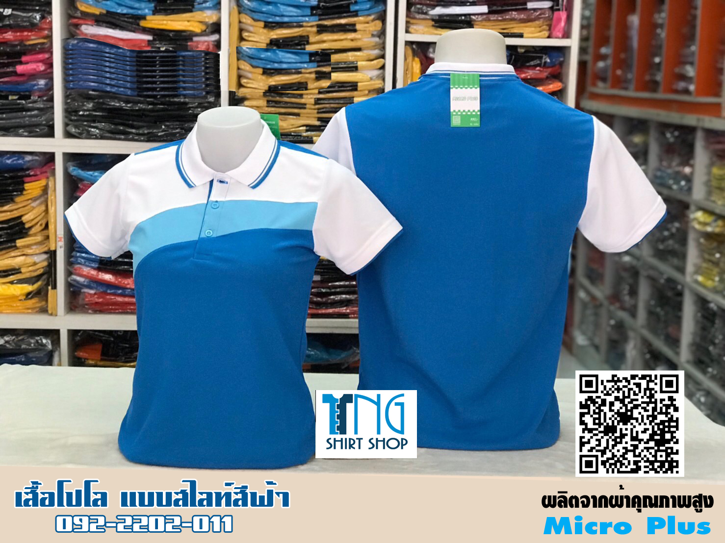 Premium MicroPlus2 PLC POLO เสื้อโปโล เสื้อคอปก ยูนิฟอร์ม สีฟ้า ตัดต่อหลังสี
