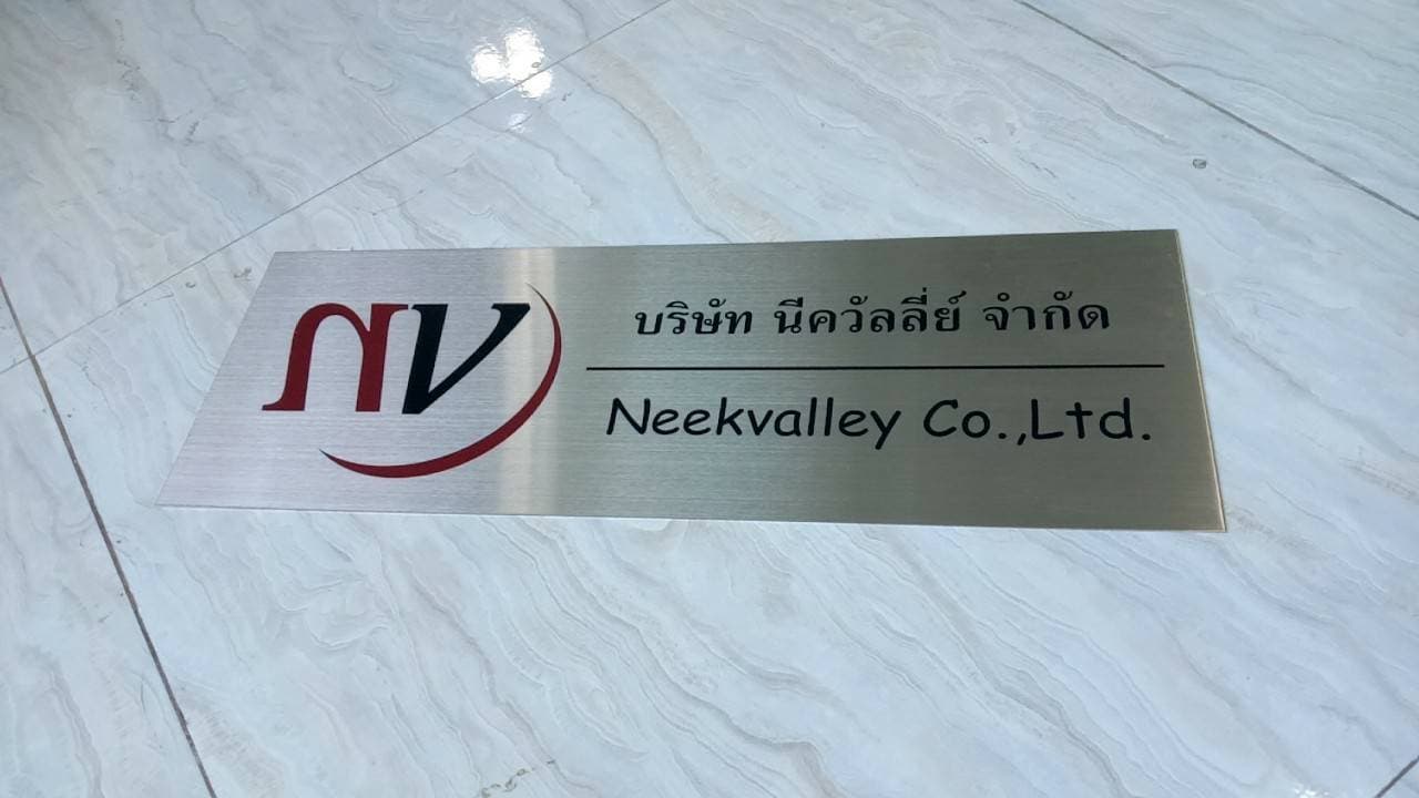 ป้ายพิมพ์สกรีน บริษัท ตีควัลลี่ย์ จำกัด Neekvalley Co.,Ltd.