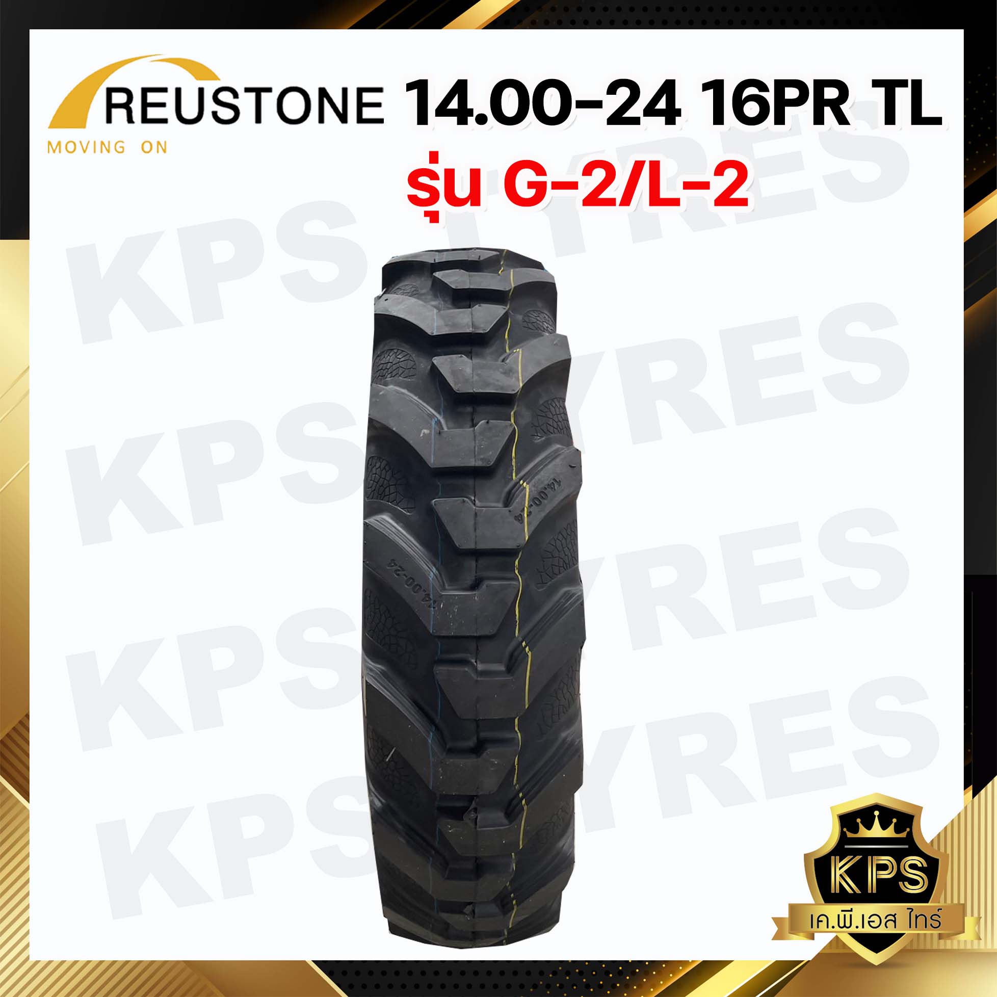ยางรถเกรด 14.00-24 16PR TL ยี่ห้อ REUSTONE รุ่น G2/L2