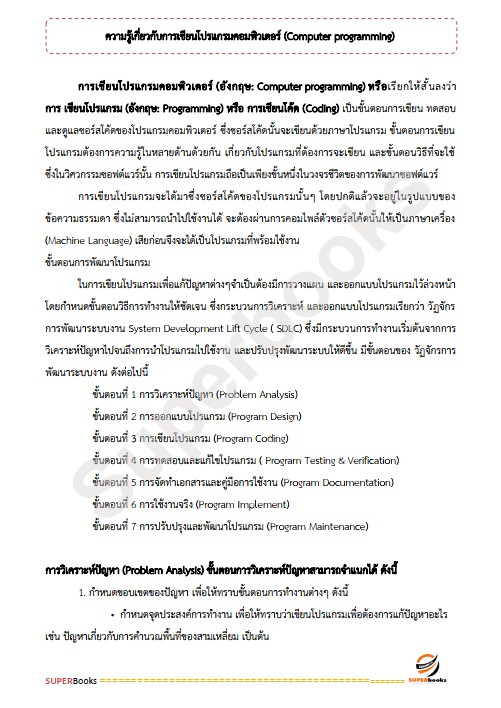 แนวข้อสอบ นักวิชาการคอมพิวเตอร์ กรมคุมประพฤติ