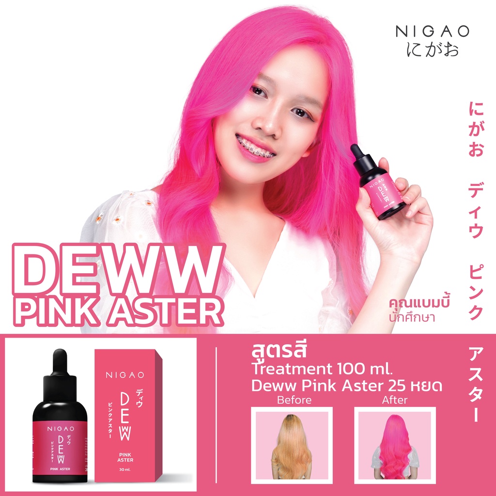 แท้พร้อมส่ง○ Nigao Deww หยดเปลี่ยนสีผม นิกาโอะ ดิวว์