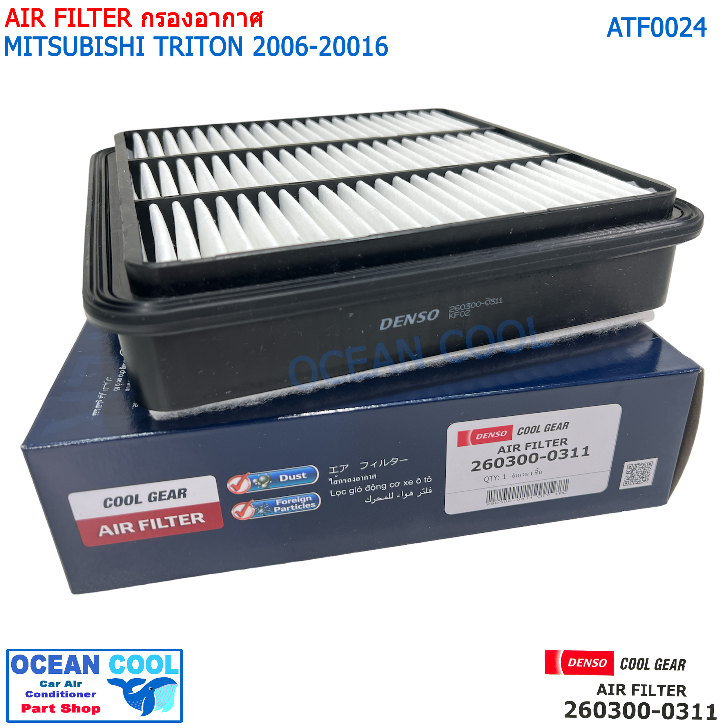 ไส้กรองอากาศ มิตซูบิชิ ไทรทัน 2006 - 2016 AFT0024 COOL GEAR 260300-0310 AIR FILTER MITSUBISHI TRITON PAJERO รหัส แท้ 1500A098 DENSO รถยนต์ เครื่องยนต์ 2.4/2.5/3.2 260300-03104W