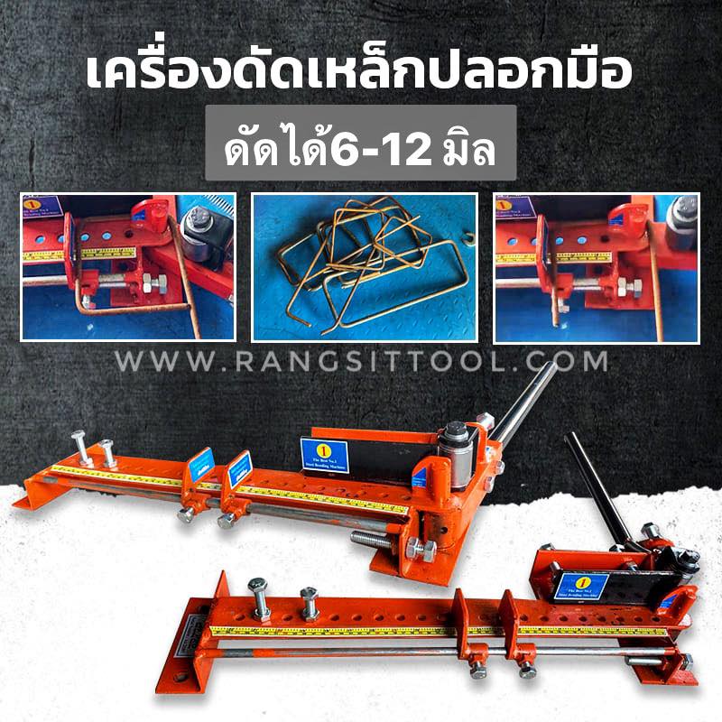 แท่นดัดเหล็กมือโยก6-12มิล