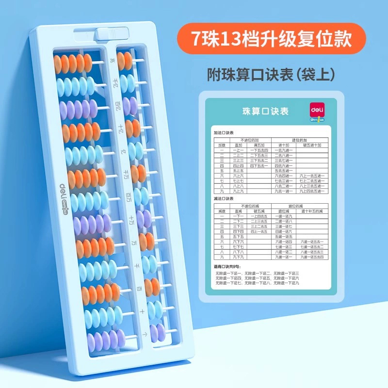 ลูกคิดจีน/ลูกคิดญี่ปุ่น 13 หลัก Deli Chinese/Japanese Abacus + ปุ่ม set 0 (ของแท้)
